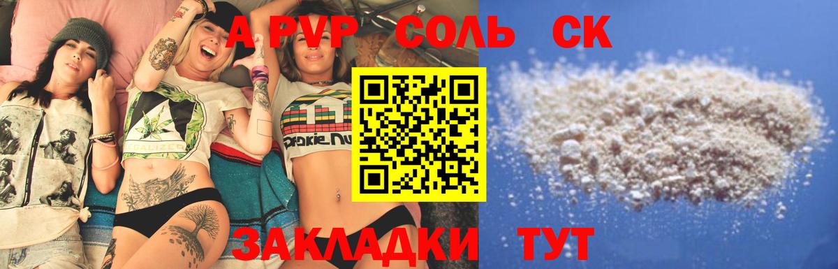 A-PVP СК КРИС  Вход с VPN  Ессентуки  А ПВП  А ПВП Соль  APVP Crystall 