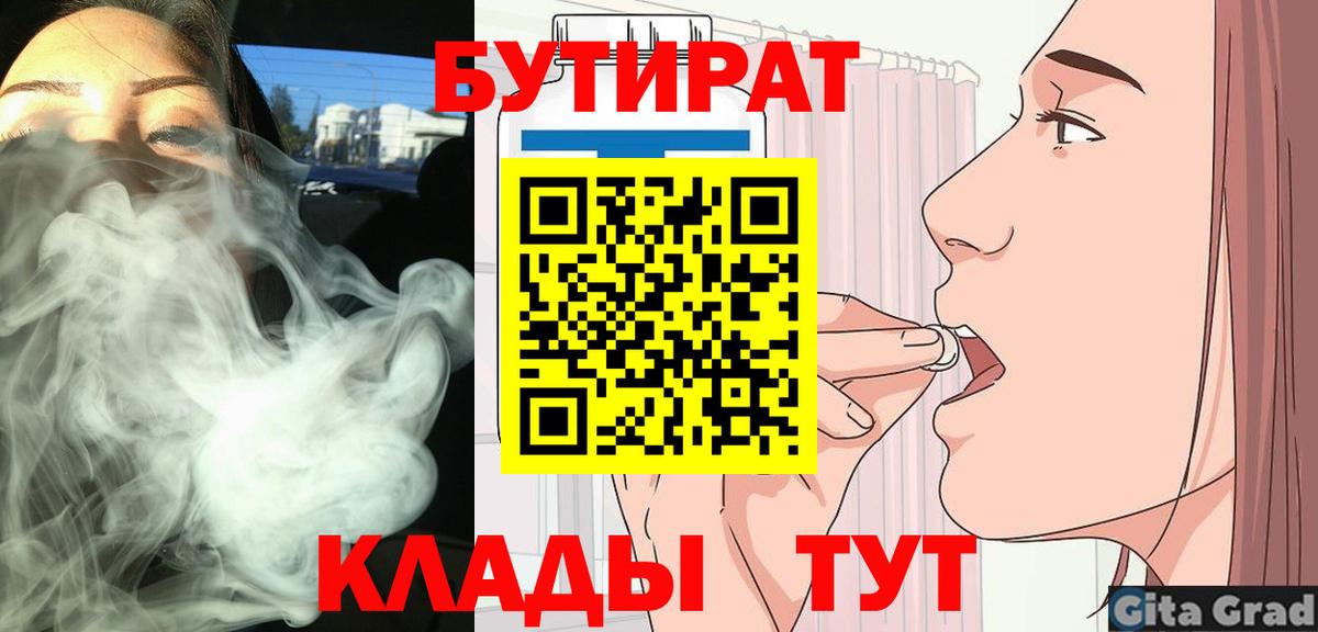 БУТИРАТ 1.4BDO Ессентуки