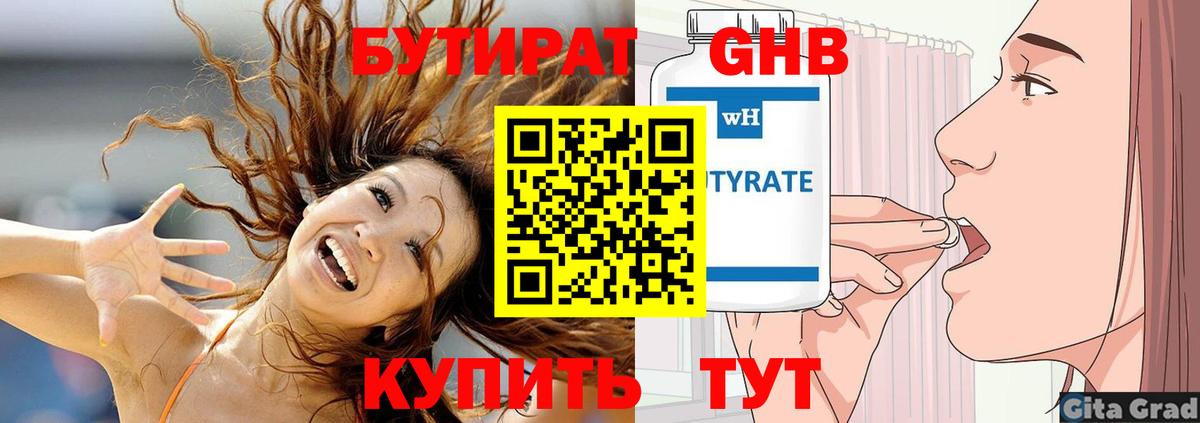 БУТИРАТ  Бутират бутандиол  Вход с VPN  Ессентуки 