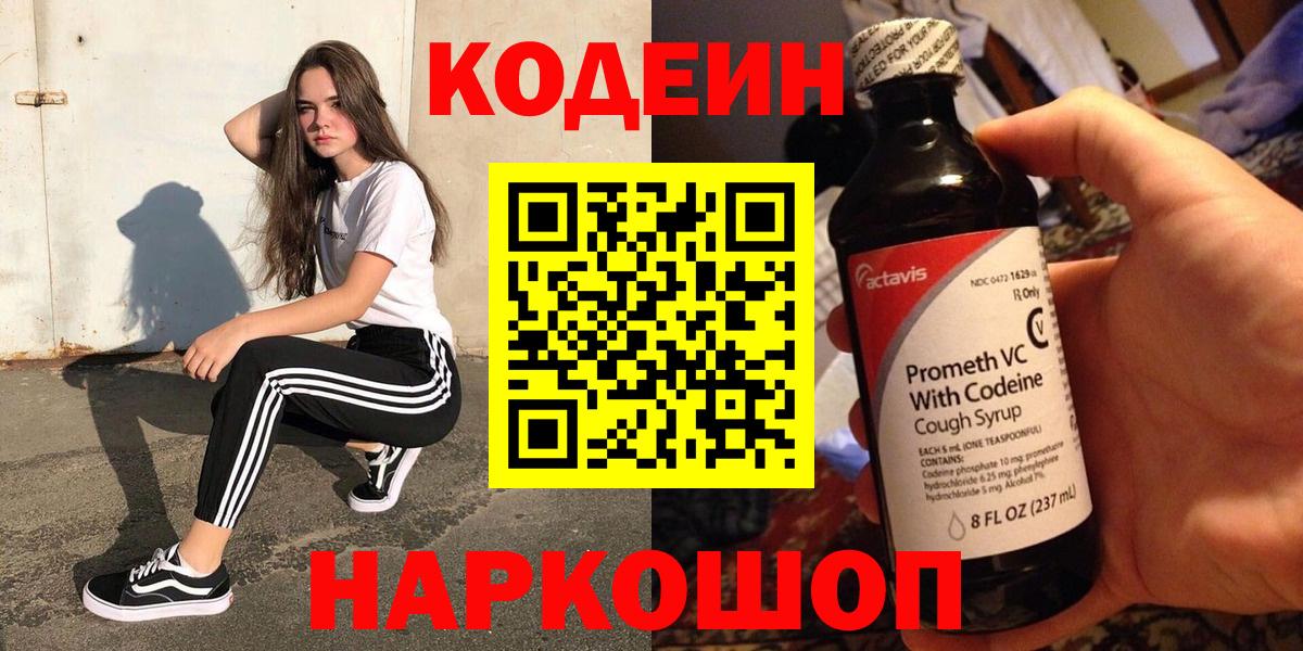 Кодеиновый сироп Lean напиток Lean (лин) Ессентуки