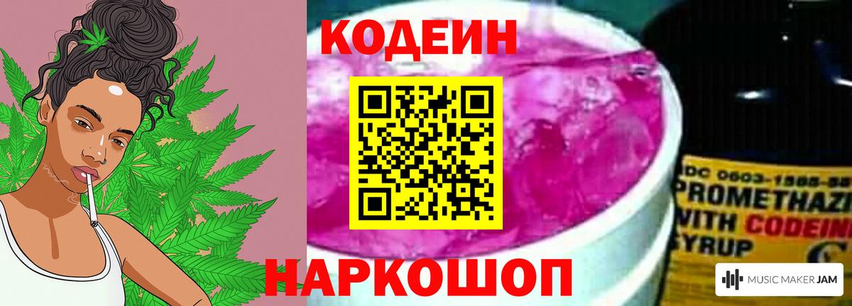 Ессентуки  Кодеин напиток Lean (лин)  Codein напиток Lean (лин)  Вход с VPN 