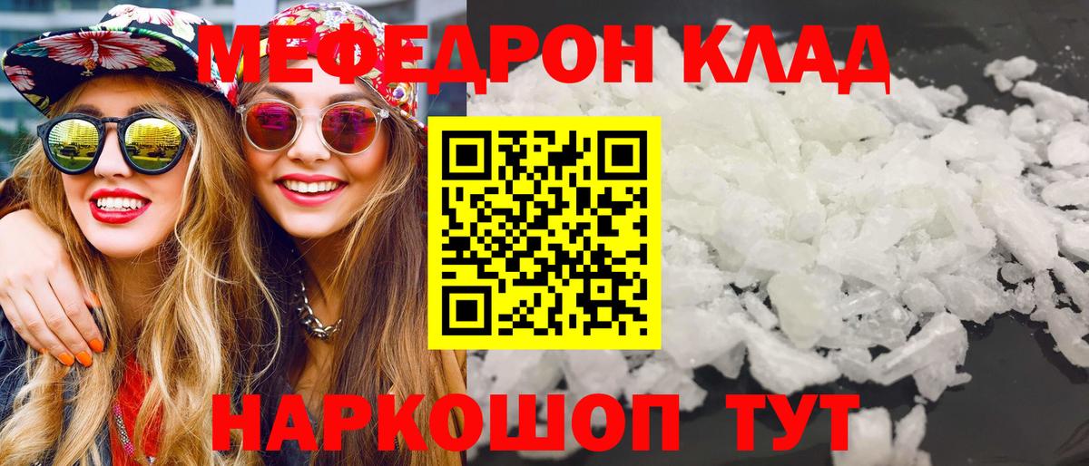 Меф мяу мяу мука Ессентуки