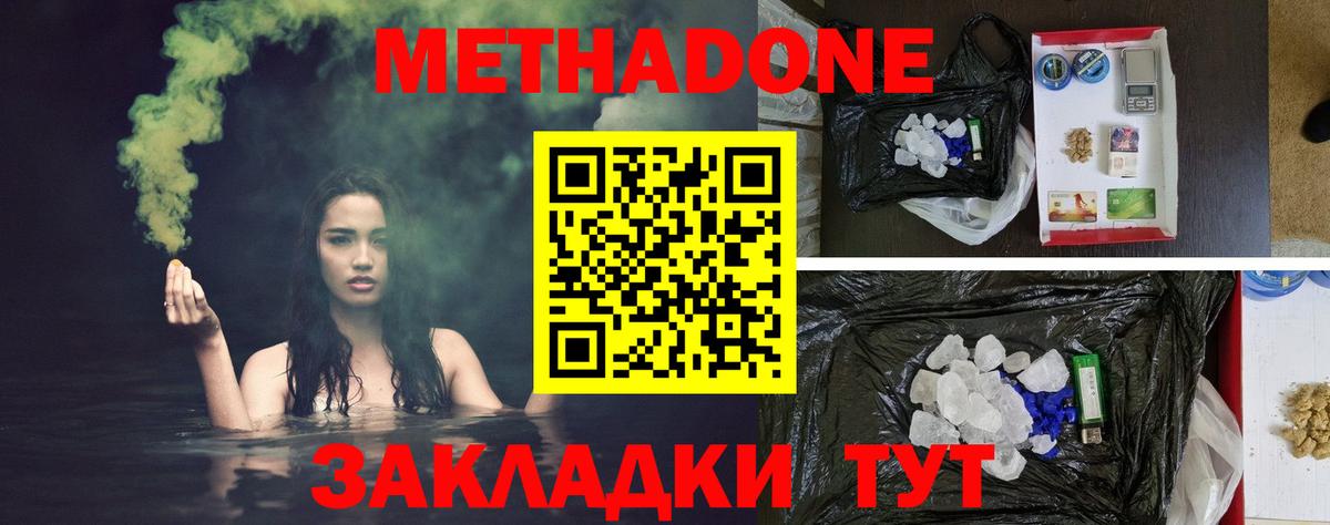 Ессентуки  МЕТАДОН кристалл  МЕТАДОН methadone  Вход с VPN 