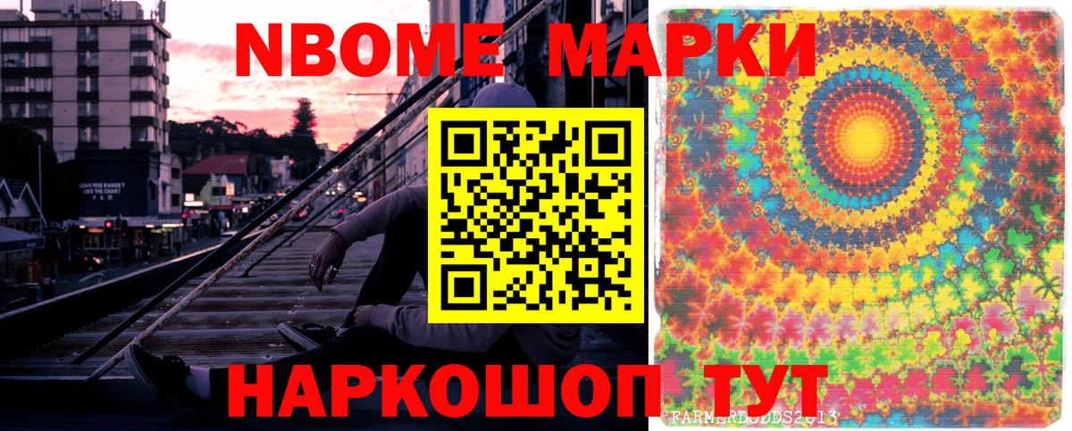 Марки 25I-NBOMe 1500мкг Ессентуки